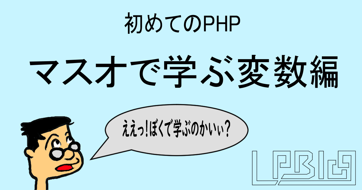 PHPの書き方